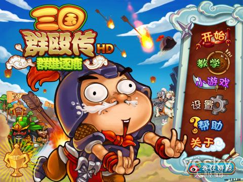 每日推荐 iPad人气三国游戏盘点与游戏动漫软件开发洞察
